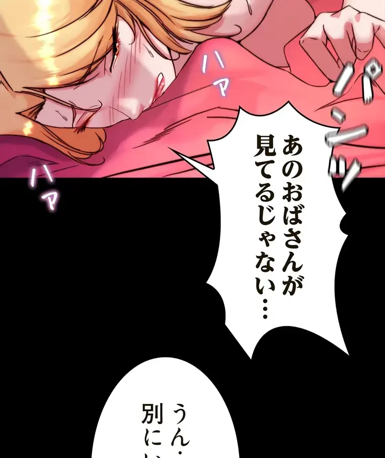 パンティーノート 第193話 - 55
