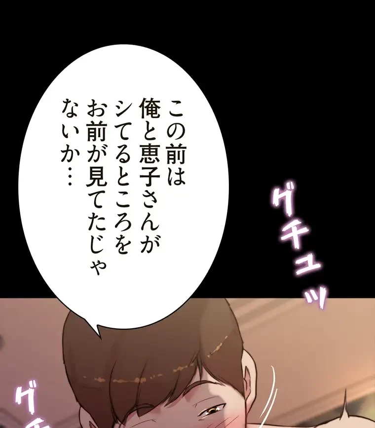 パンティーノート 第193話 - 59