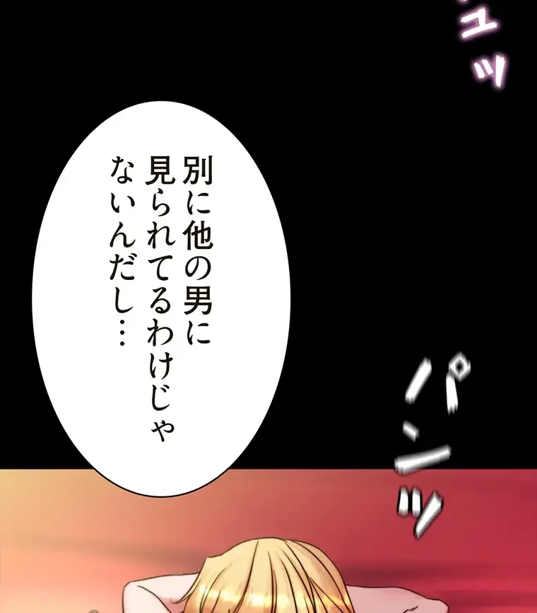パンティーノート 第193話 - 62