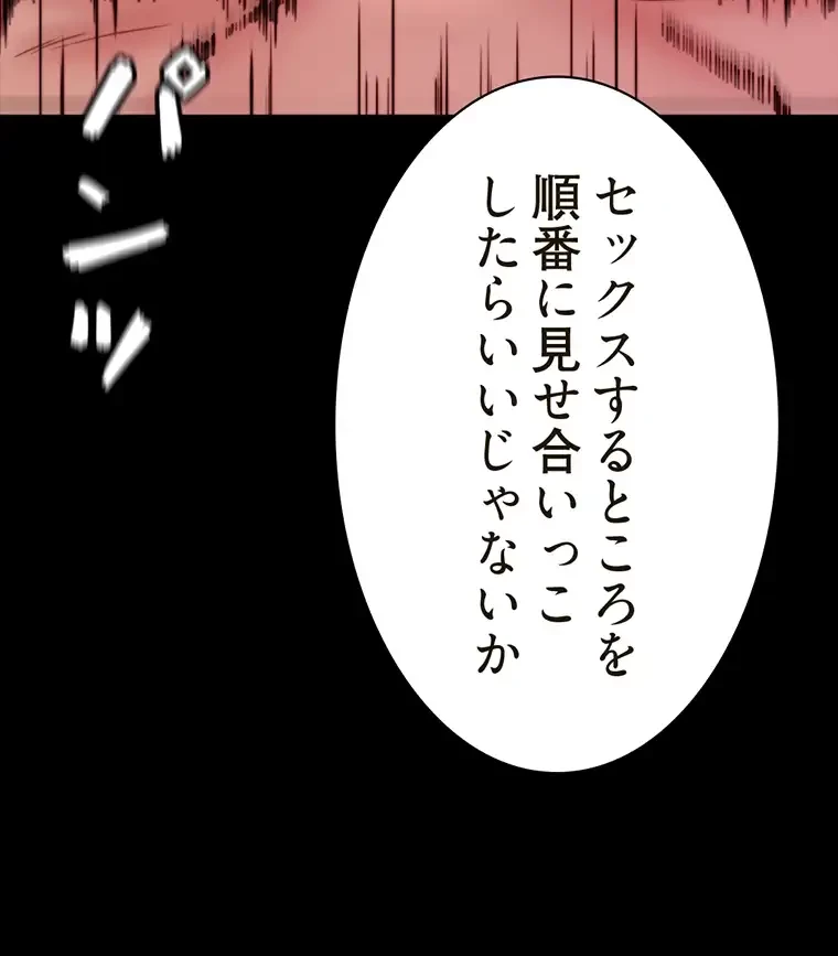 パンティーノート 第193話 - 64