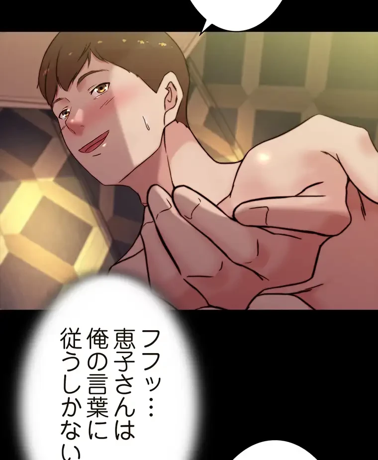 パンティーノート 第194話 - 14