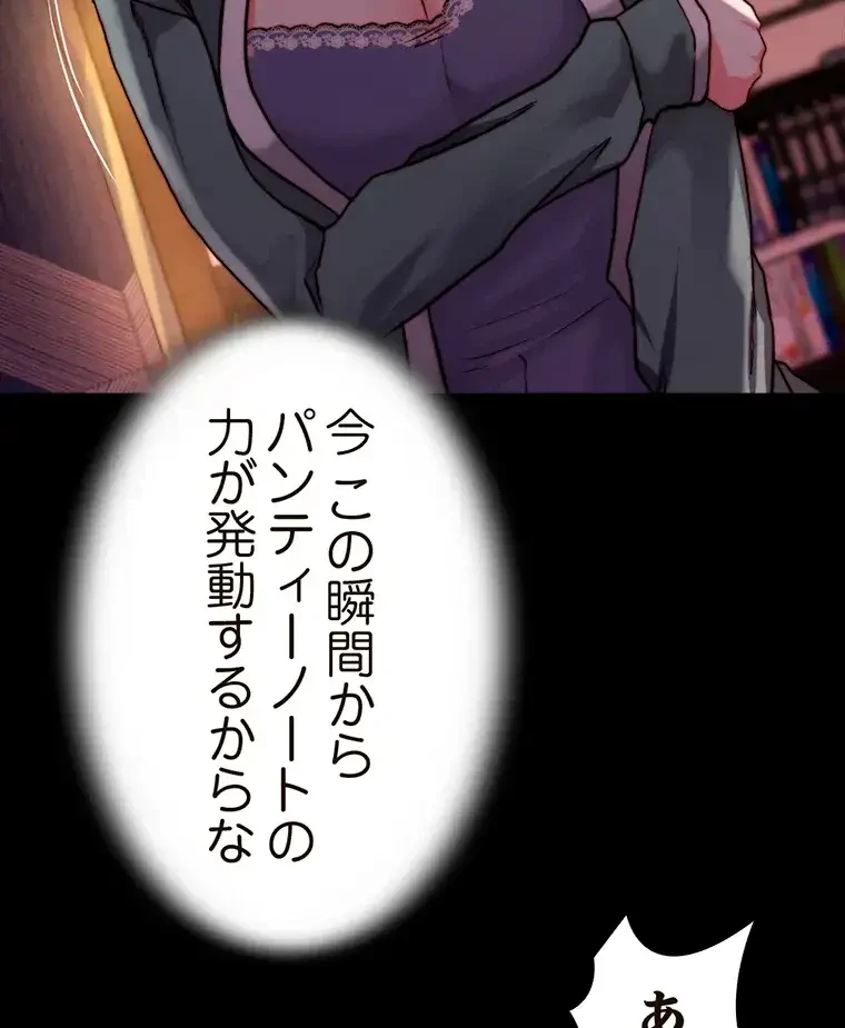 パンティーノート 第194話 - 16