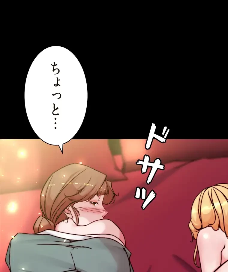 パンティーノート 第194話 - 18