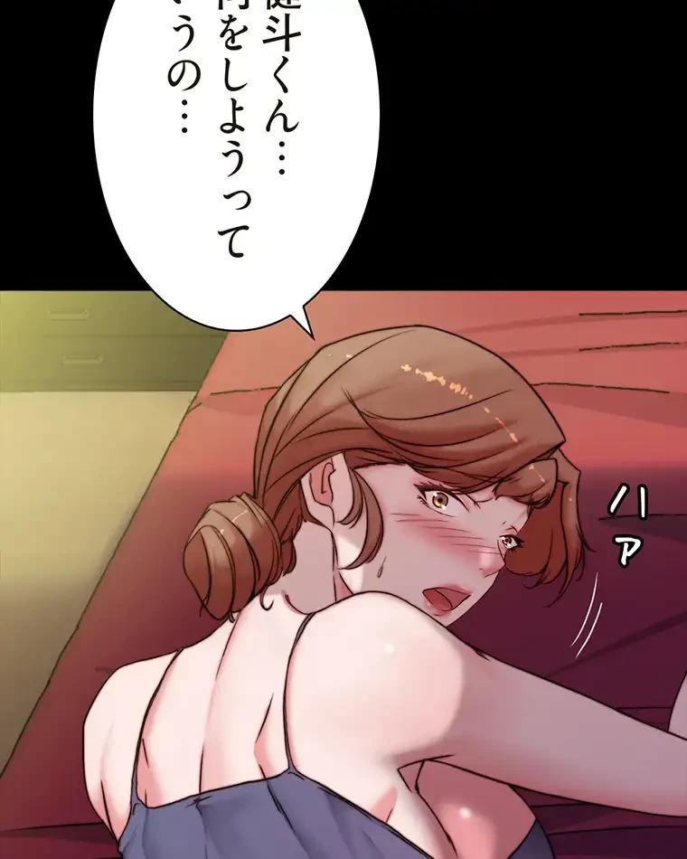 パンティーノート 第194話 - 23