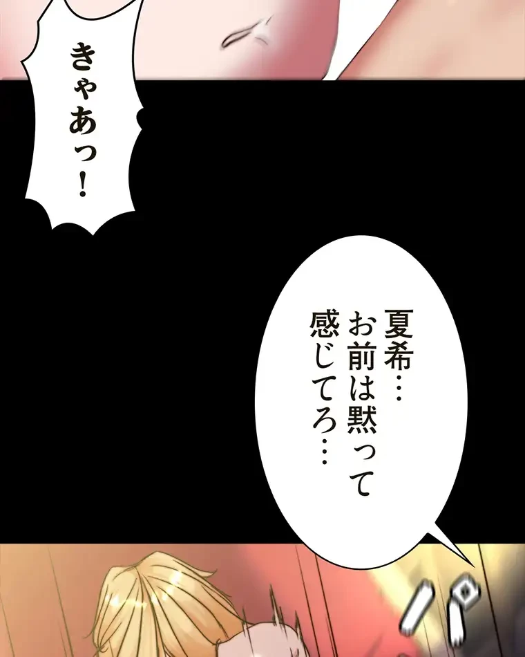 パンティーノート 第194話 - 27