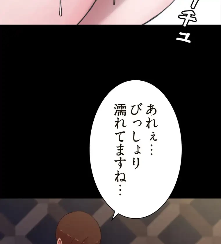 パンティーノート 第194話 - 37