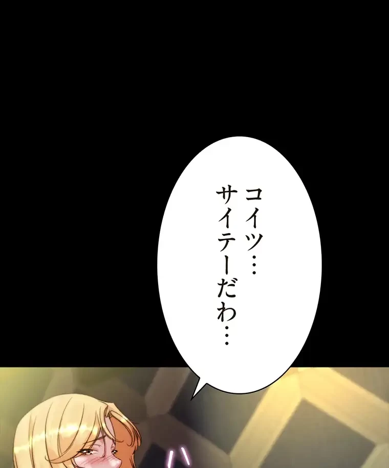 パンティーノート 第194話 - 55