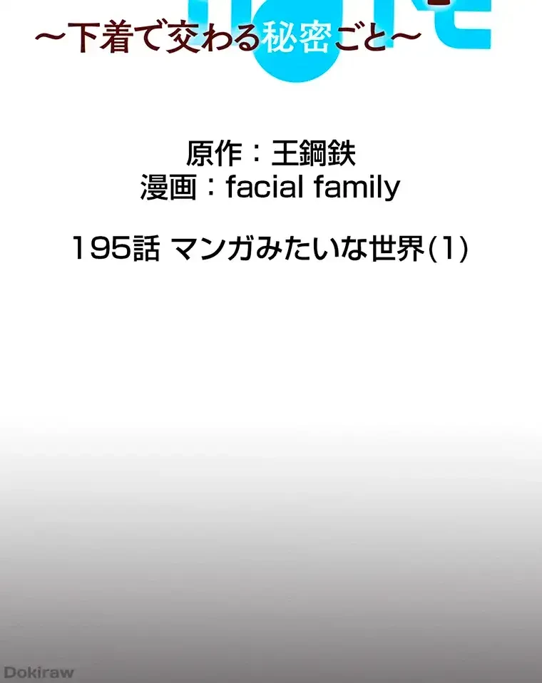 パンティーノート 第195話 - 11
