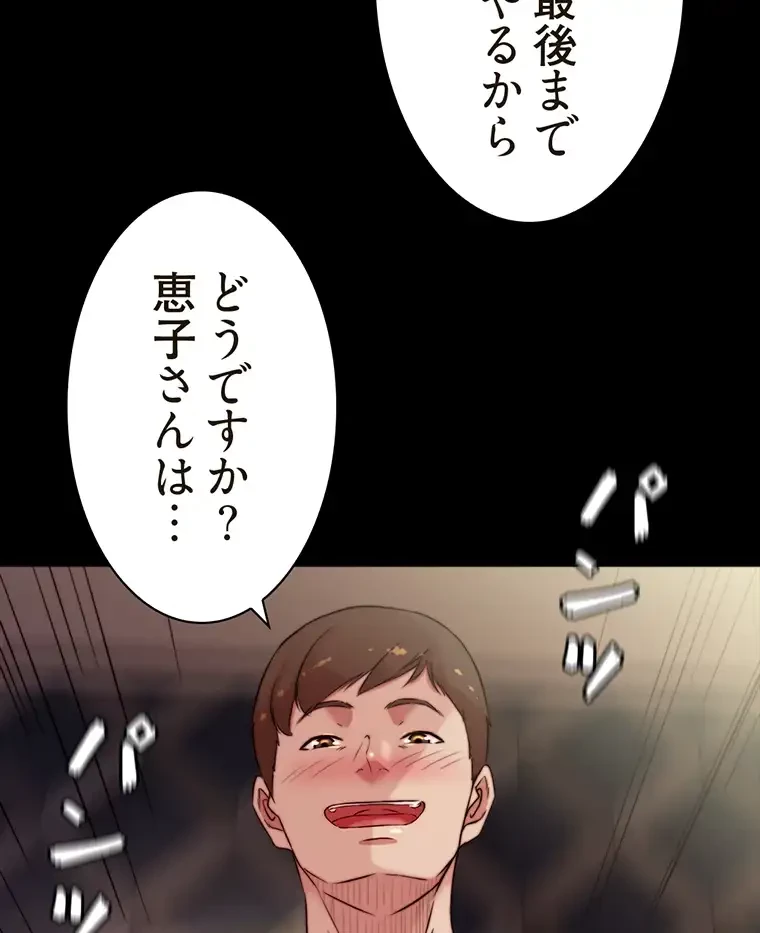 パンティーノート 第195話 - 52