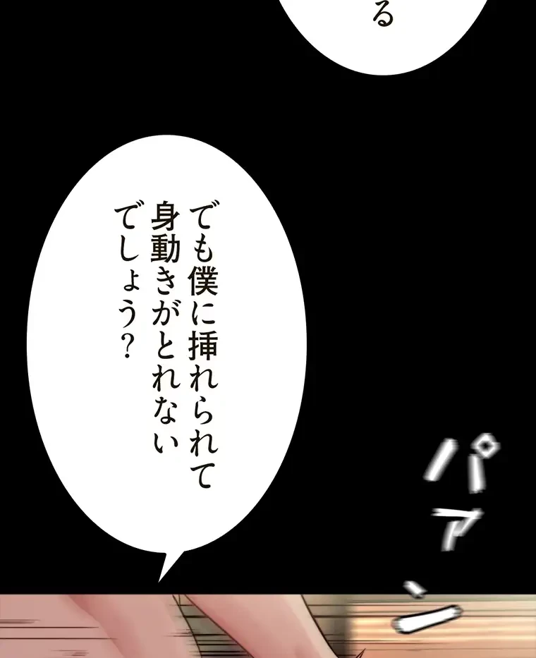 パンティーノート 第195話 - 55