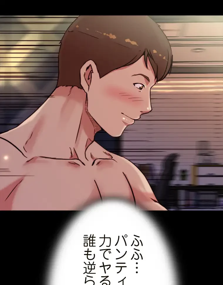 パンティーノート 第195話 - 57