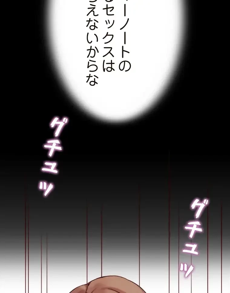パンティーノート 第195話 - 58