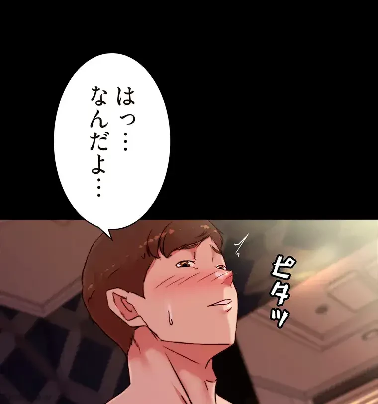 パンティーノート 第196話 - 11