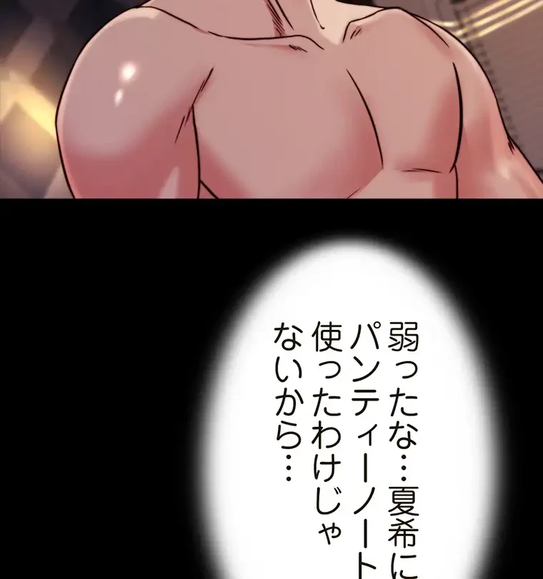 パンティーノート 第196話 - 12