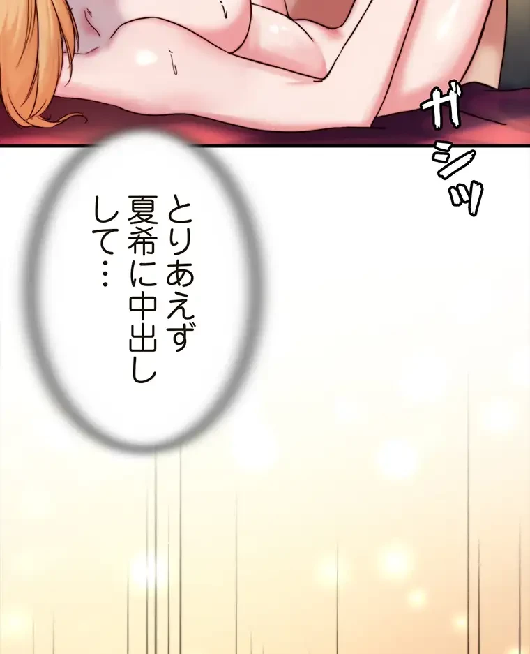 パンティーノート 第196話 - 17