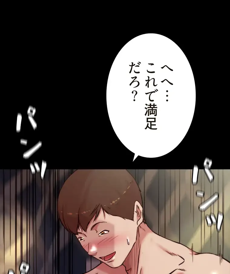 パンティーノート 第196話 - 24