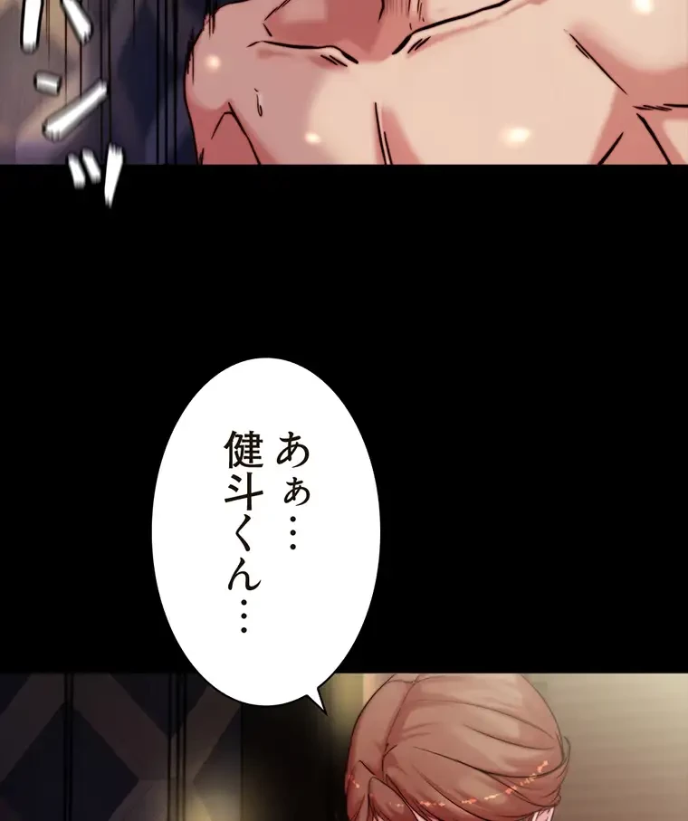 パンティーノート 第196話 - 25