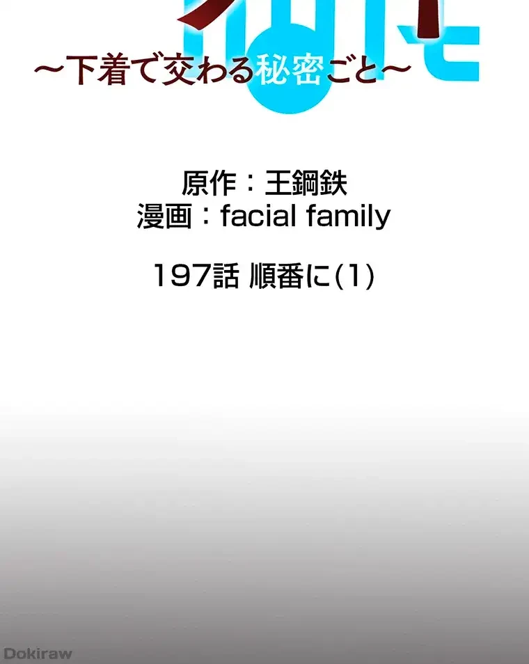 パンティーノート 第197話 - 11