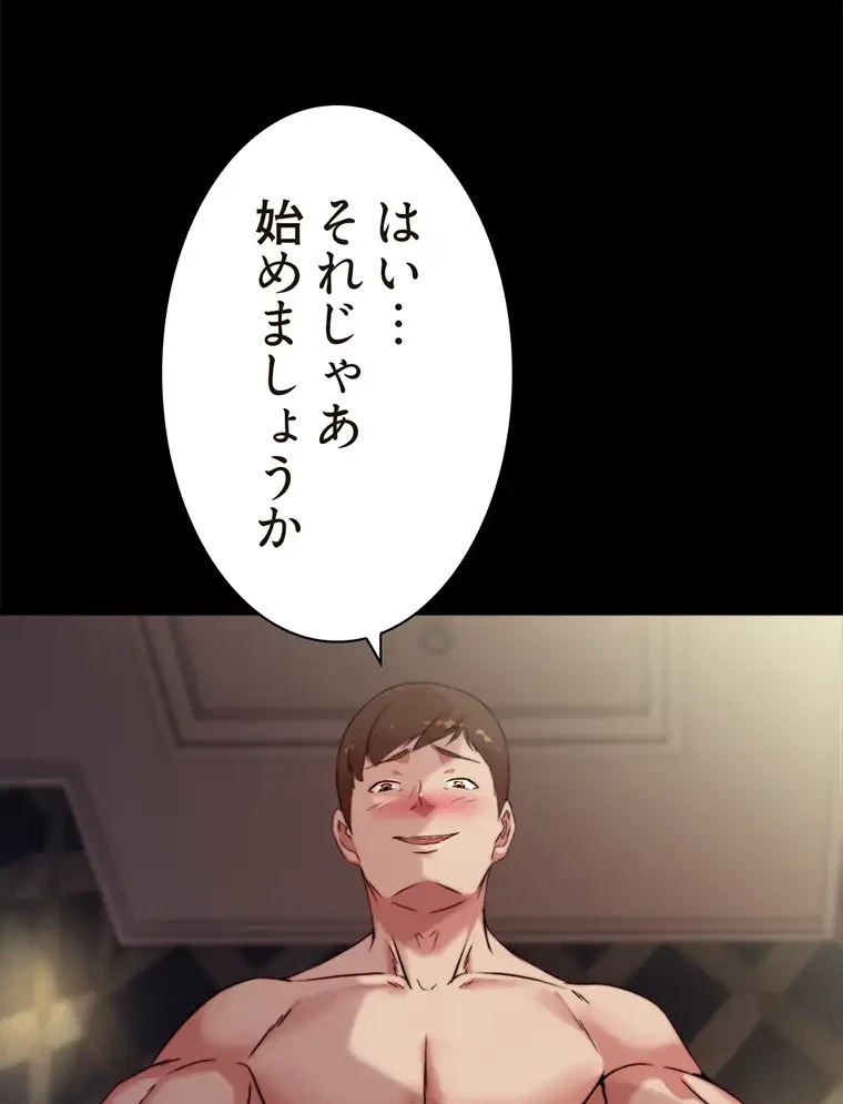 パンティーノート 第197話 - 33