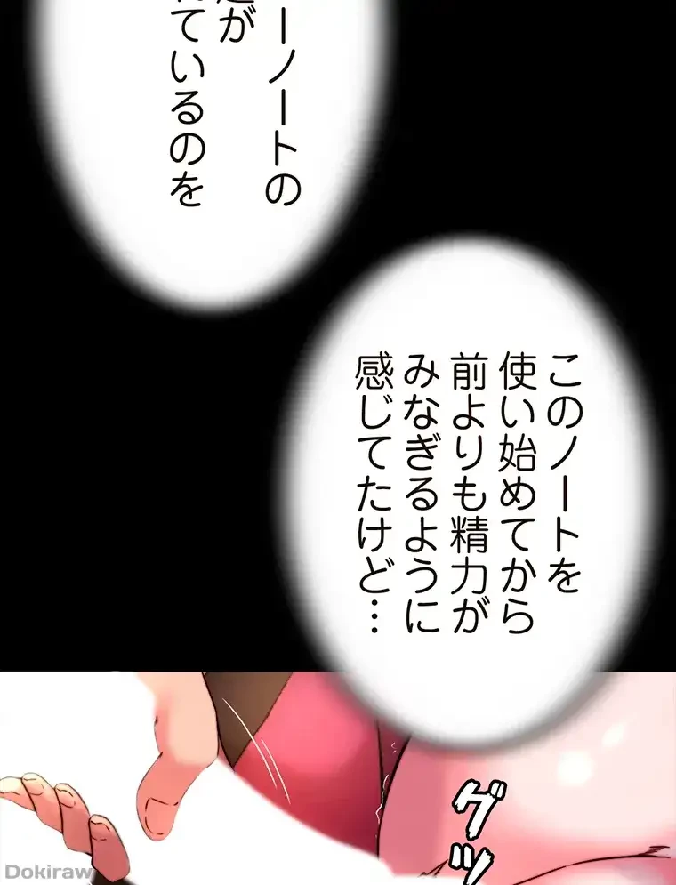 パンティーノート 第197話 - 36