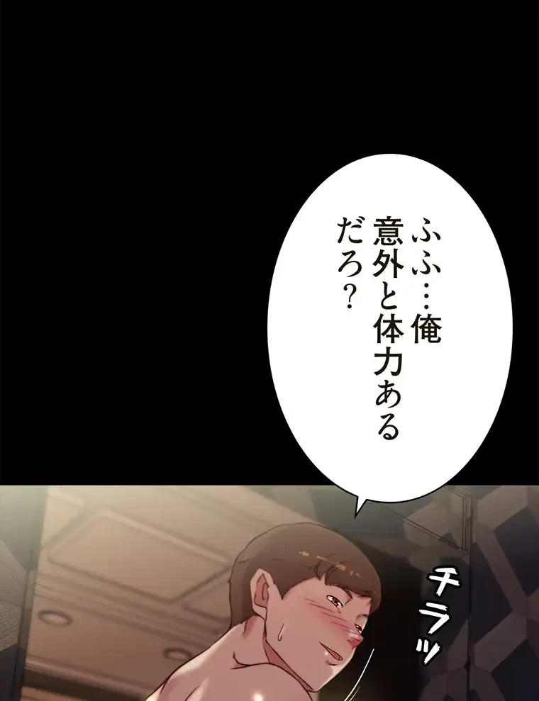 パンティーノート 第197話 - 43