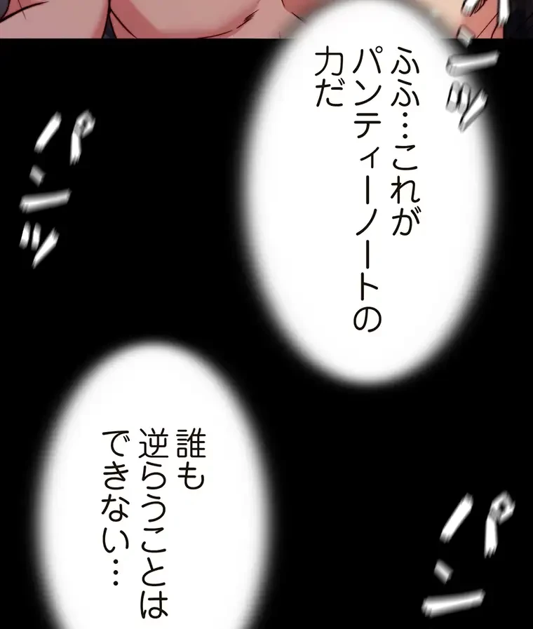パンティーノート 第197話 - 57