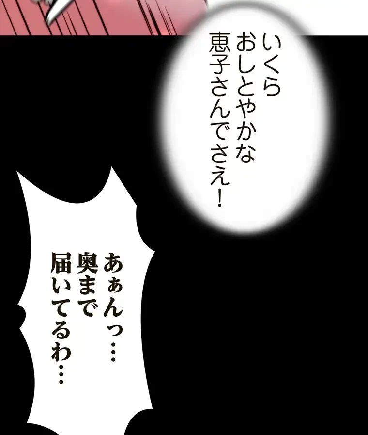 パンティーノート 第197話 - 60