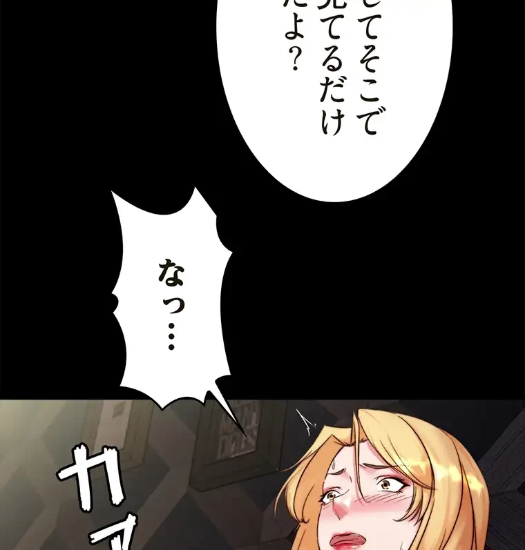 パンティーノート 第198話 - 24