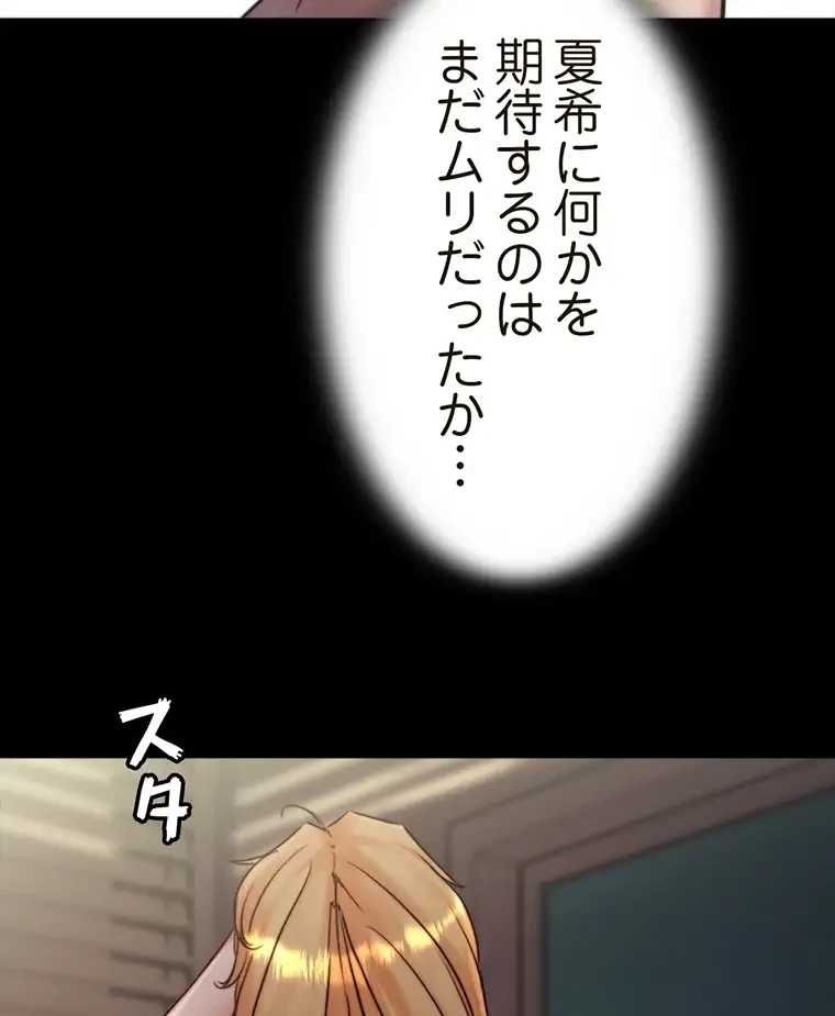 パンティーノート 第198話 - 37