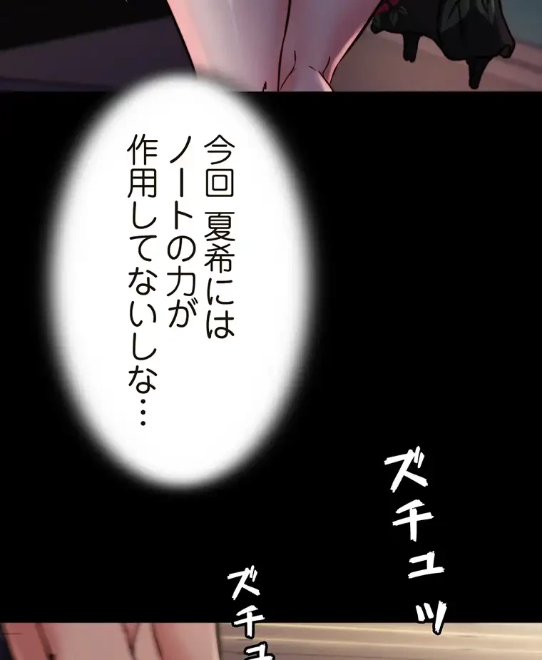 パンティーノート 第198話 - 39