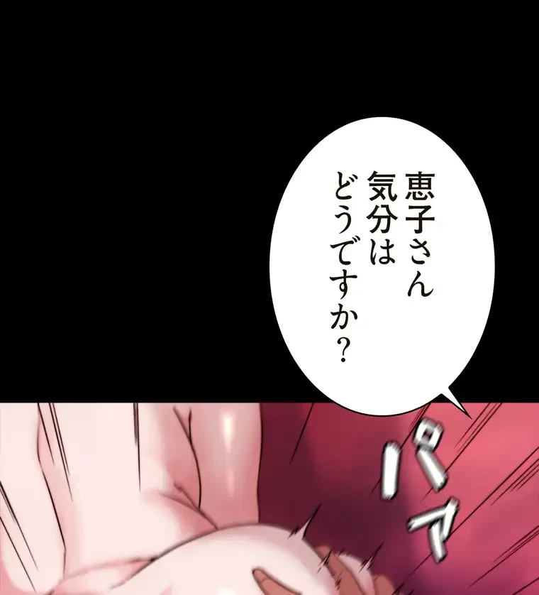 パンティーノート 第198話 - 43