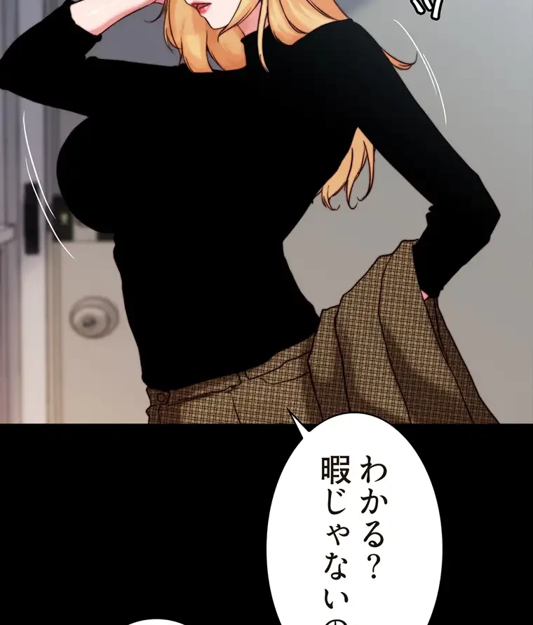 パンティーノート 第199話 - 24