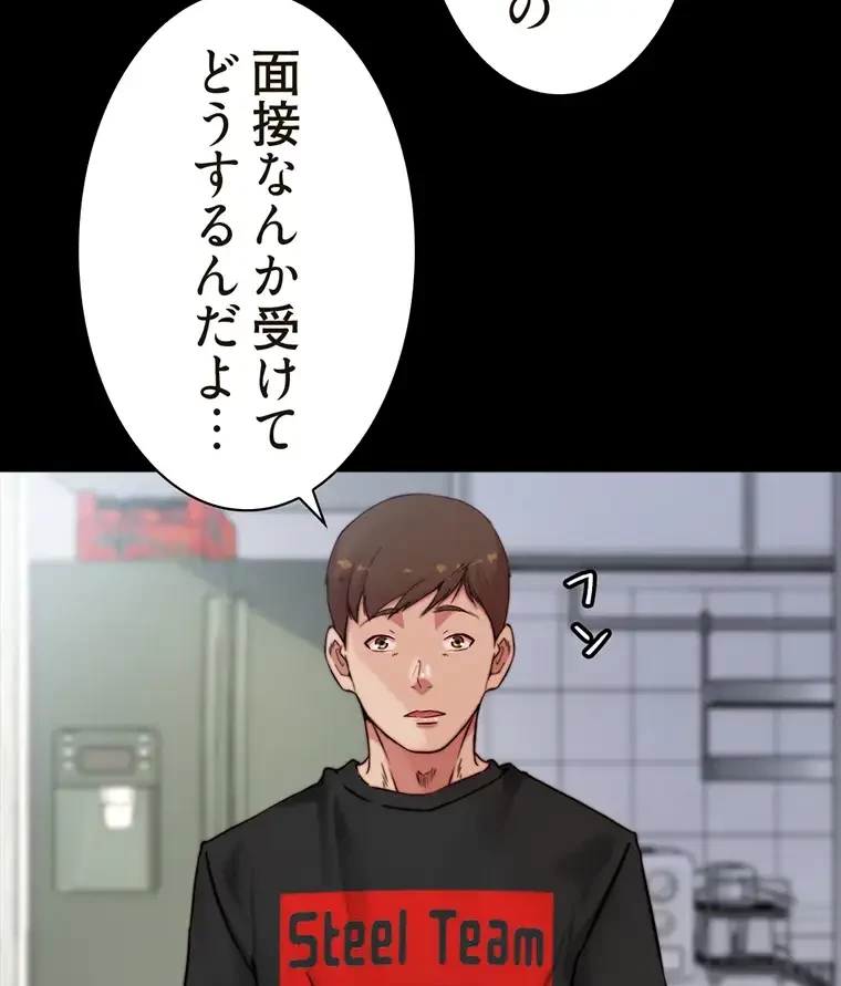 パンティーノート 第199話 - 25