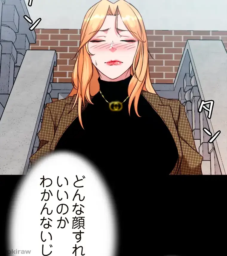 パンティーノート 第199話 - 41