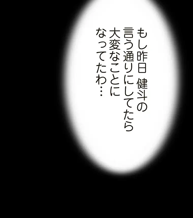 パンティーノート 第199話 - 45