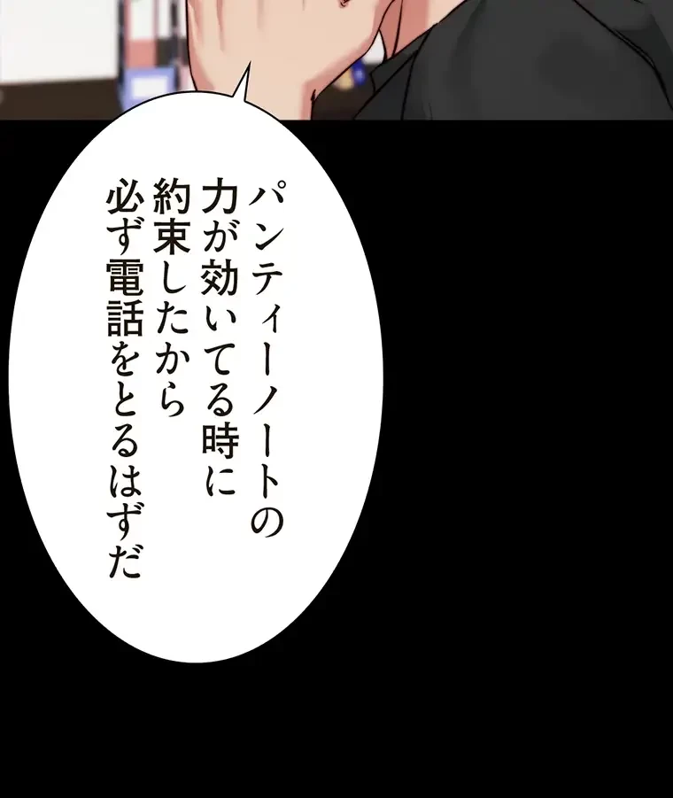 パンティーノート 第199話 - 52