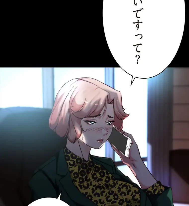 パンティーノート 第199話 - 55