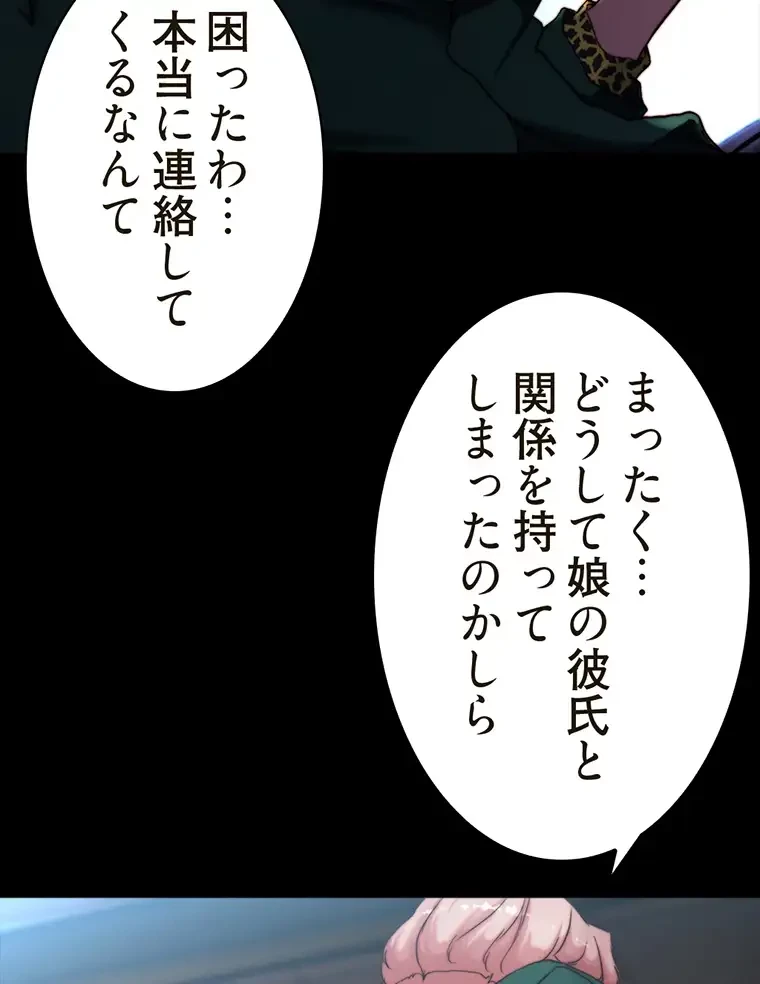 パンティーノート 第199話 - 59