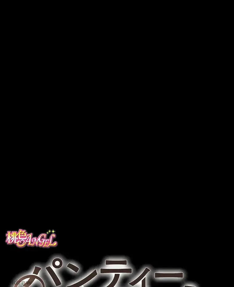 パンティーノート 第200話 - 1