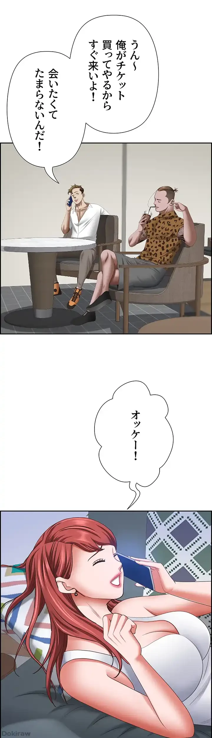 下宿物語 第124話 - 51