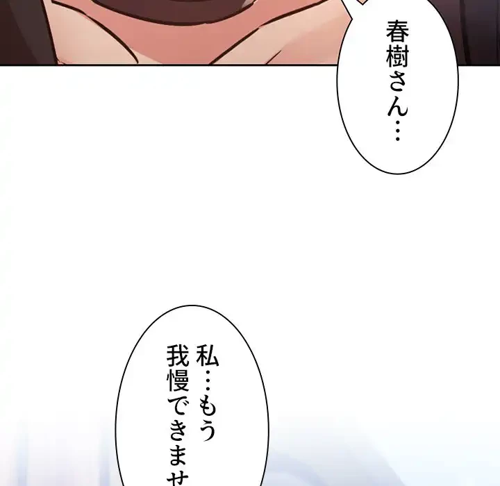 ライブ配信で会いましょう 第49話 - 12
