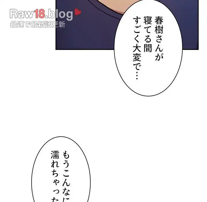 ライブ配信で会いましょう 第49話 - 16