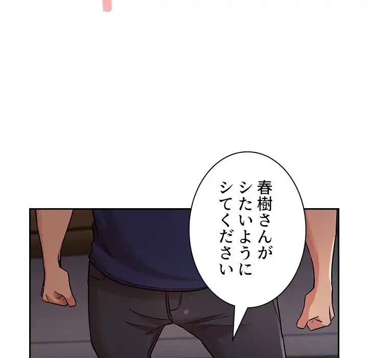 ライブ配信で会いましょう 第49話 - 18