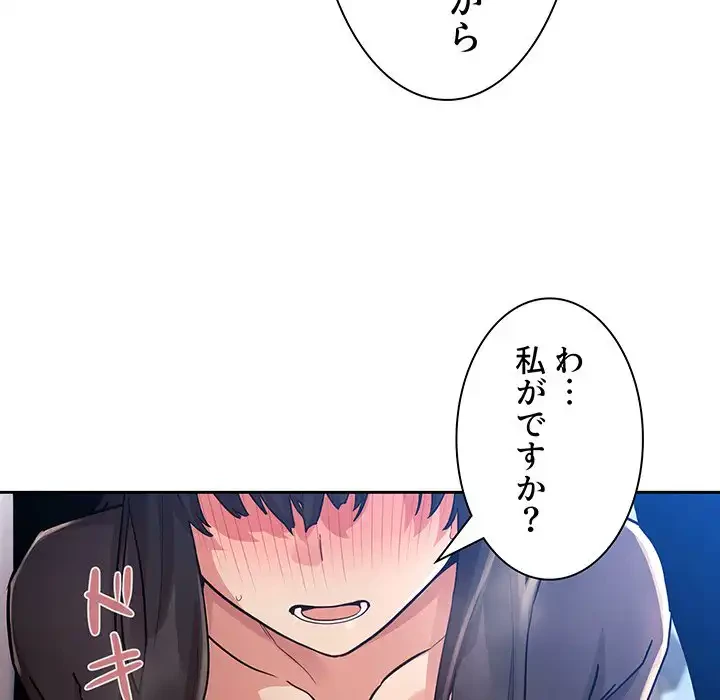 ライブ配信で会いましょう 第49話 - 27