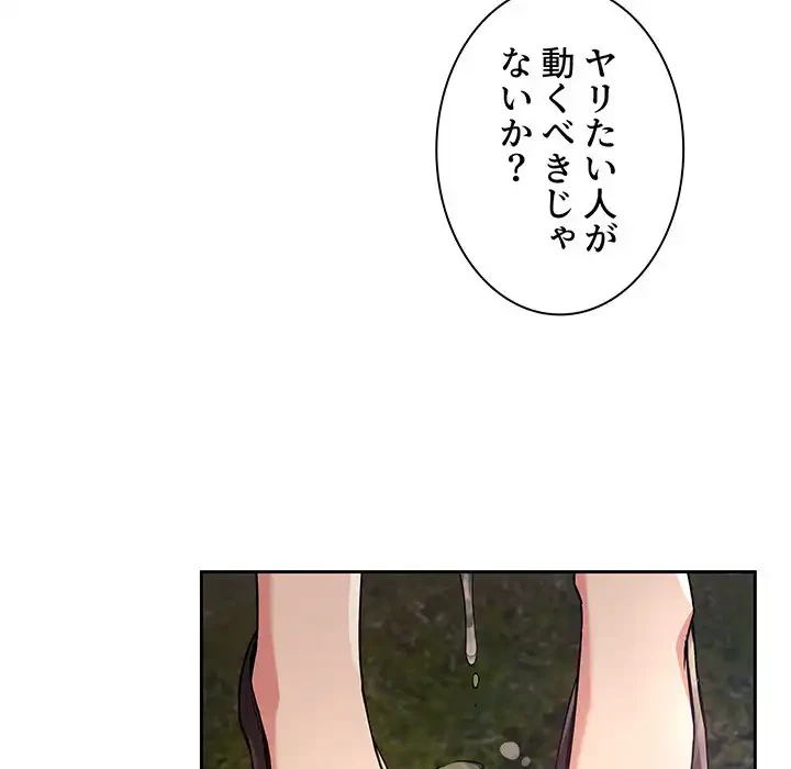 ライブ配信で会いましょう 第49話 - 31