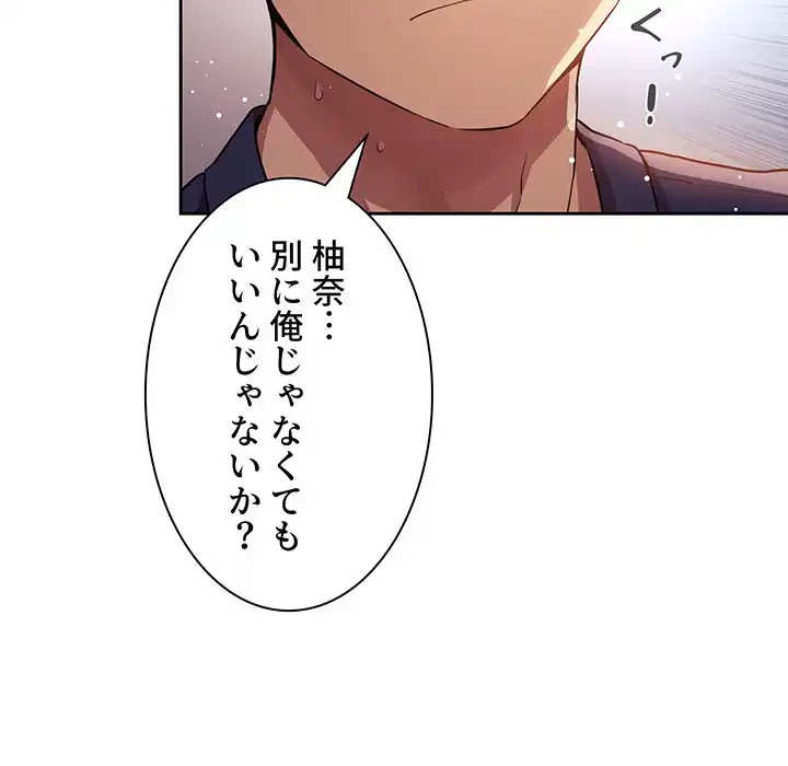 ライブ配信で会いましょう 第49話 - 49