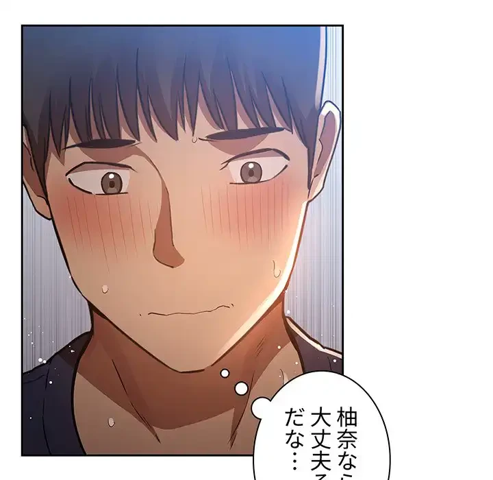 ライブ配信で会いましょう 第49話 - 62