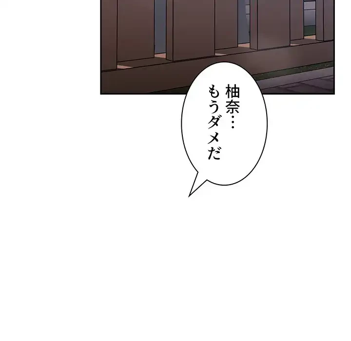 ライブ配信で会いましょう 第49話 - 83