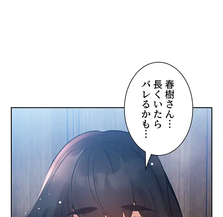 ライブ配信で会いましょう 第49話 - 90