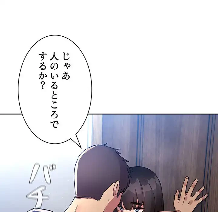 ライブ配信で会いましょう 第49話 - 95